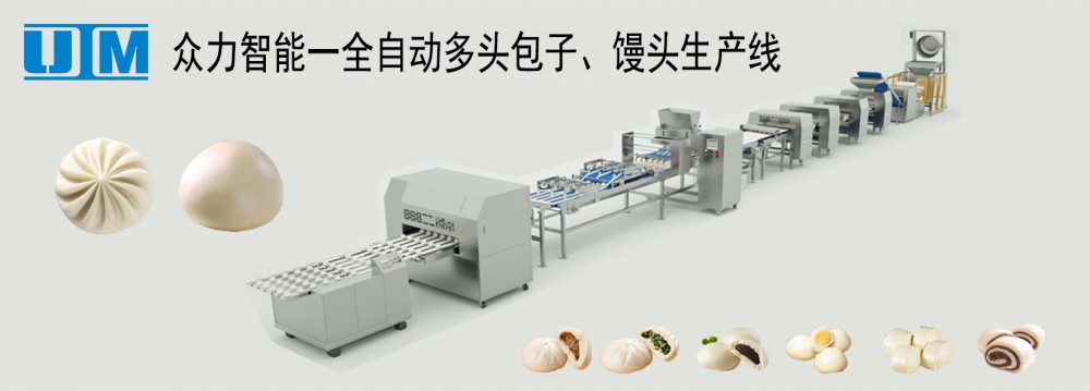 包子、豆包生產(chǎn)線(xiàn)